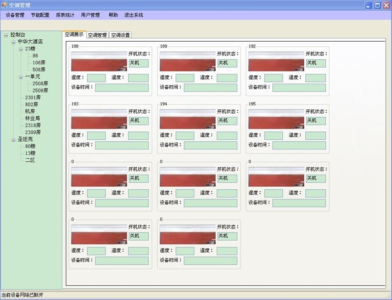 空调物联网智能控制系统介绍